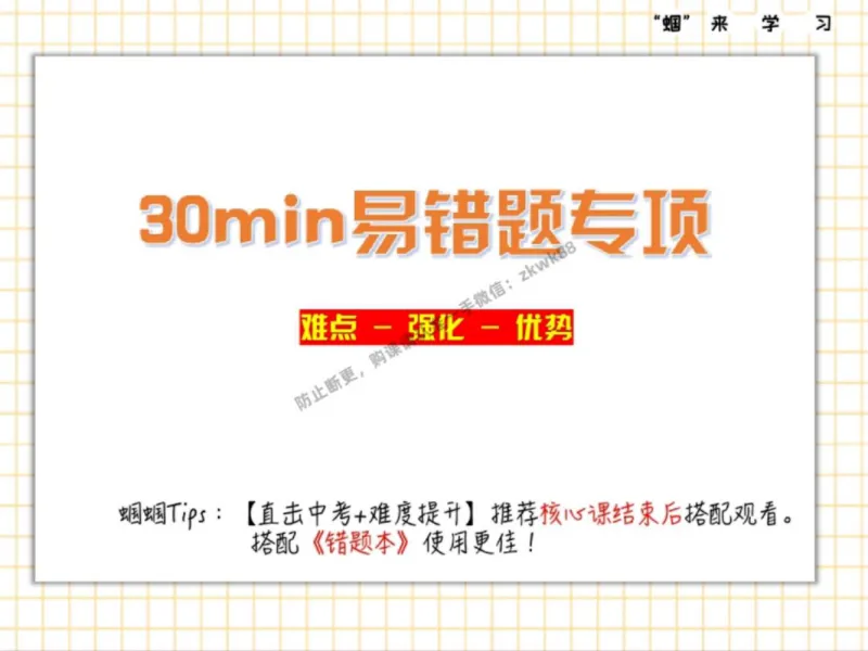 《13.课堂笔记主讲课中笔记_2025初三网课_25初三化学_5.1.2024秋上.A+班初三化学培训班（郭莹）_秋季下-秋季班A+_课堂笔记》第2页预览