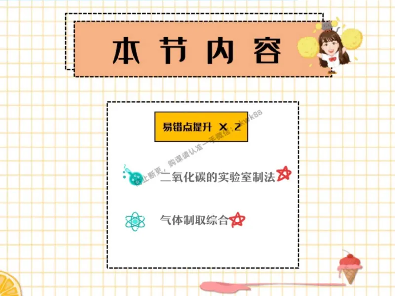 《13.课堂笔记主讲课中笔记_2025初三网课_25初三化学_5.1.2024秋上.A+班初三化学培训班（郭莹）_秋季下-秋季班A+_课堂笔记》第3页预览