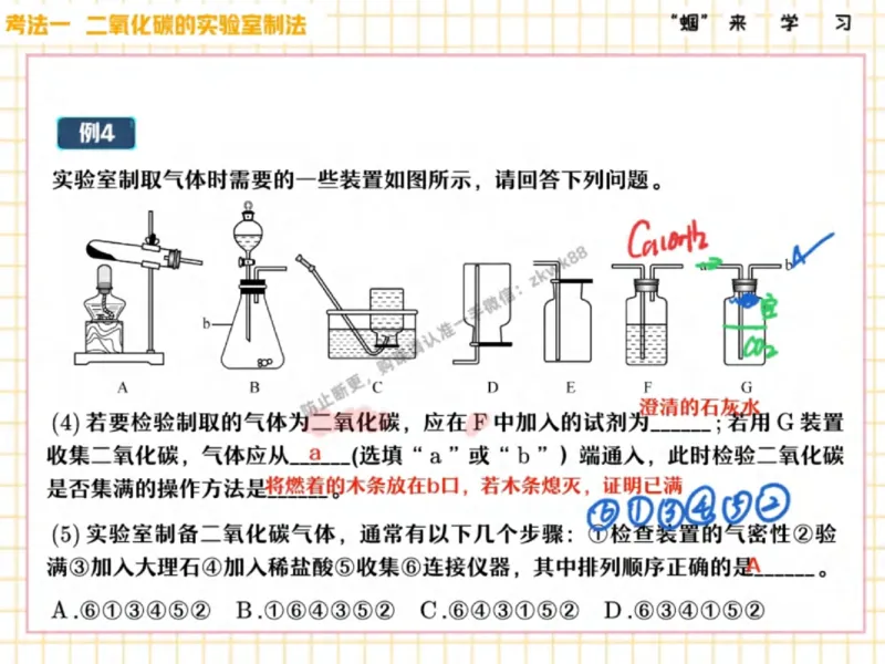 《13.课堂笔记主讲课中笔记_2025初三网课_25初三化学_5.1.2024秋上.A+班初三化学培训班（郭莹）_秋季下-秋季班A+_课堂笔记》第8页预览