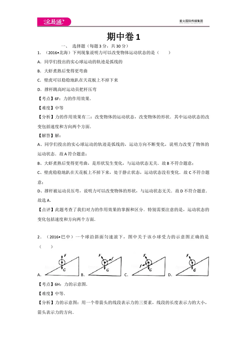 《期中卷1_初中全科目同步习题+精品试卷（7-9年级）_25秋初中物理《同步习题+精品试卷》_初中物理试卷教科版_《同步试题》_同步试题资源包（8B）》第1页预览