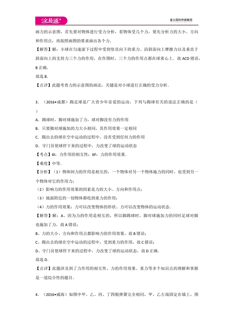 《期中卷1_初中全科目同步习题+精品试卷（7-9年级）_25秋初中物理《同步习题+精品试卷》_初中物理试卷教科版_《同步试题》_同步试题资源包（8B）》第2页预览
