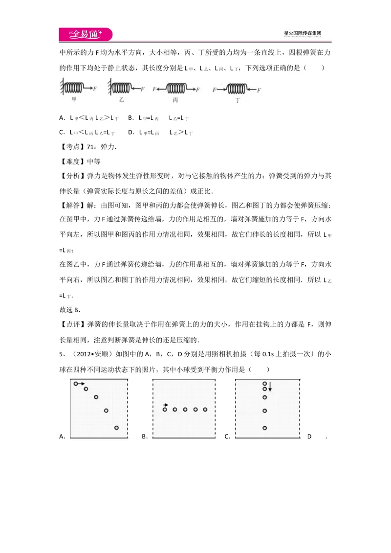 《期中卷1_初中全科目同步习题+精品试卷（7-9年级）_25秋初中物理《同步习题+精品试卷》_初中物理试卷教科版_《同步试题》_同步试题资源包（8B）》第3页预览