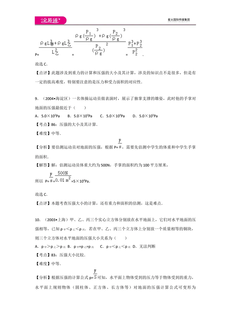 《期中卷1_初中全科目同步习题+精品试卷（7-9年级）_25秋初中物理《同步习题+精品试卷》_初中物理试卷教科版_《同步试题》_同步试题资源包（8B）》第7页预览