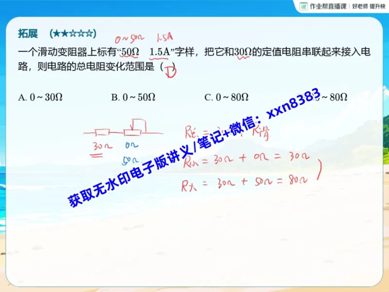 《13.课堂笔记主讲课中笔记_2025初三网课_25初三物理_25初三李海涛物理（作业帮）_暑期班S班_课堂笔记》第10页预览