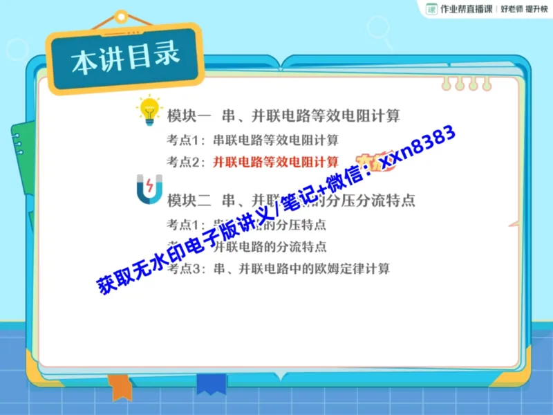 《13.课堂笔记主讲课中笔记_2025初三网课_25初三物理_25初三李海涛物理（作业帮）_暑期班S班_课堂笔记》第4页预览