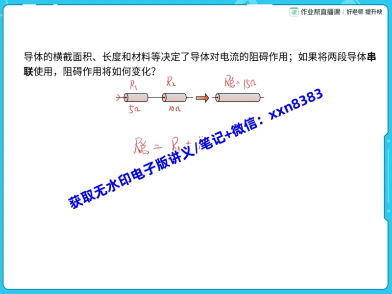 《13.课堂笔记主讲课中笔记_2025初三网课_25初三物理_25初三李海涛物理（作业帮）_暑期班S班_课堂笔记》第6页预览