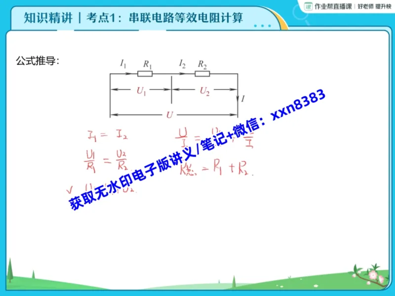 《13.课堂笔记主讲课中笔记_2025初三网课_25初三物理_25初三李海涛物理（作业帮）_暑期班S班_课堂笔记》第7页预览