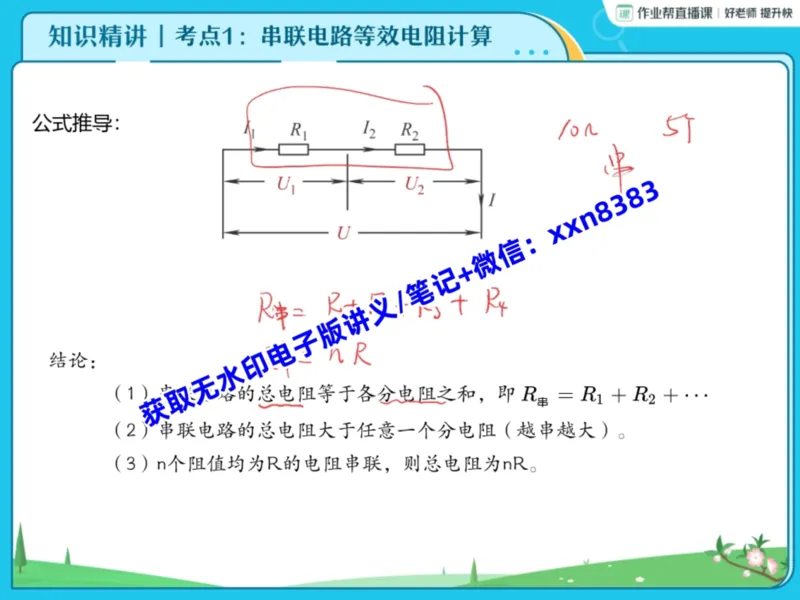 《13.课堂笔记主讲课中笔记_2025初三网课_25初三物理_25初三李海涛物理（作业帮）_暑期班S班_课堂笔记》第8页预览