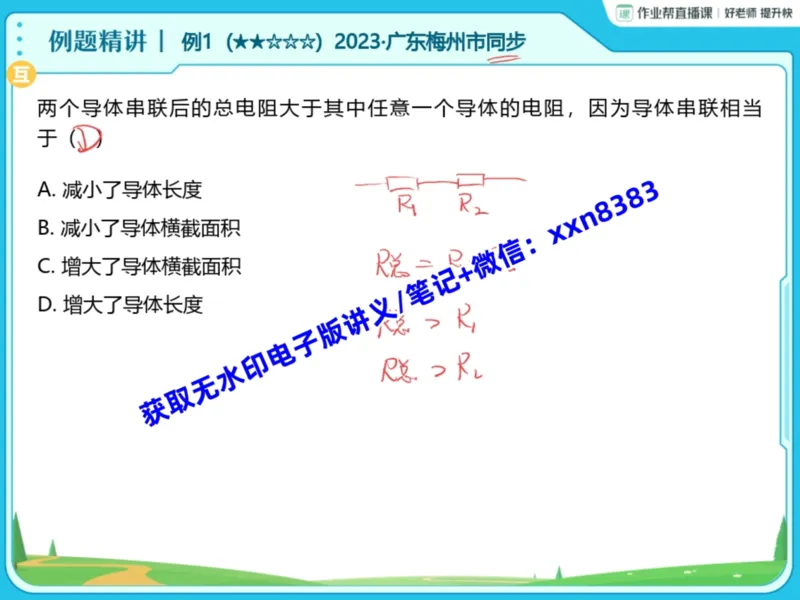 《13.课堂笔记主讲课中笔记_2025初三网课_25初三物理_25初三李海涛物理（作业帮）_暑期班S班_课堂笔记》第9页预览
