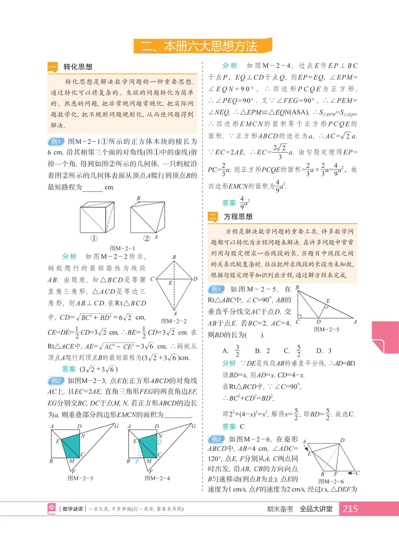 《期末备考_初中全科目同步习题+精品试卷（7-9年级）_25秋初中数学《同步习题+精品试卷》_初中数学人教版试卷_初中数学人教版7-9年级上册_《全品期末复习卷》》第5页预览