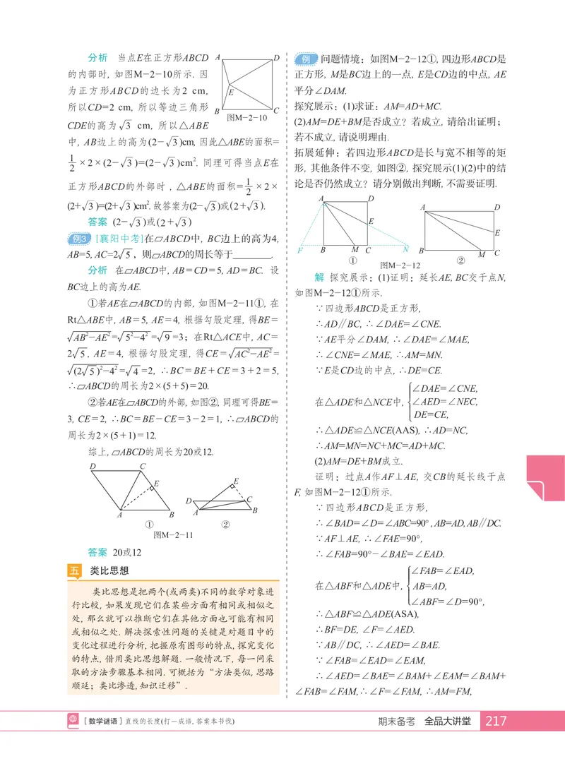《期末备考_初中全科目同步习题+精品试卷（7-9年级）_25秋初中数学《同步习题+精品试卷》_初中数学人教版试卷_初中数学人教版7-9年级上册_《全品期末复习卷》》第7页预览