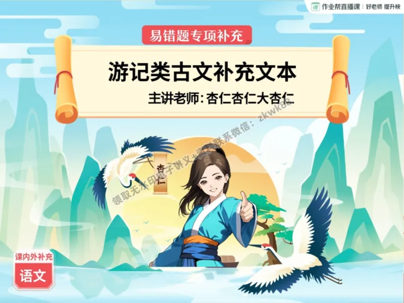 《14.课堂笔记主讲课中笔记_2025初三网课_25初三语文_1.2.2024秋上.A+班初三语文培训班（刘璐）_秋季上-暑假班A+_课堂笔记》第1页预览