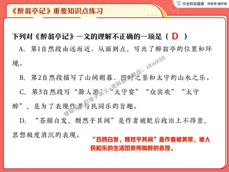 《14.课堂笔记主讲课中笔记_2025初三网课_25初三语文_1.2.2024秋上.A+班初三语文培训班（刘璐）_秋季上-暑假班A+_课堂笔记》第2页预览