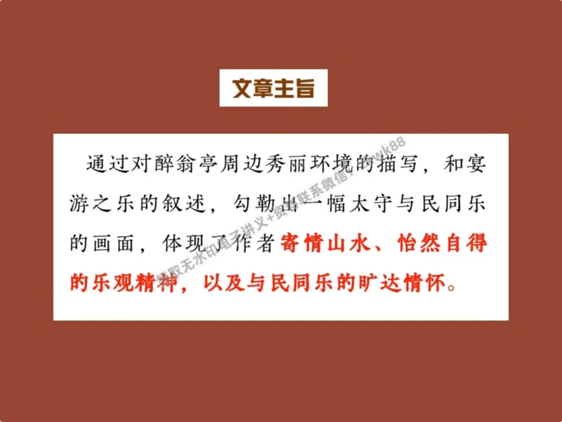 《14.课堂笔记主讲课中笔记_2025初三网课_25初三语文_1.2.2024秋上.A+班初三语文培训班（刘璐）_秋季上-暑假班A+_课堂笔记》第3页预览