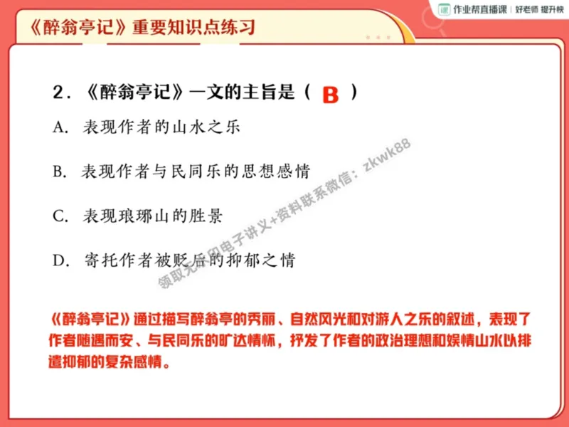 《14.课堂笔记主讲课中笔记_2025初三网课_25初三语文_1.2.2024秋上.A+班初三语文培训班（刘璐）_秋季上-暑假班A+_课堂笔记》第4页预览