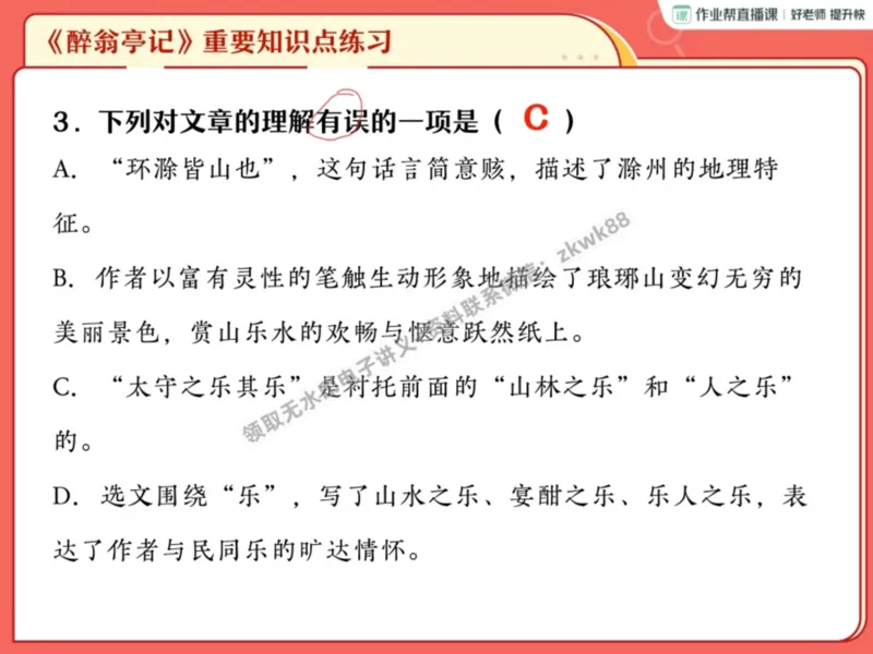 《14.课堂笔记主讲课中笔记_2025初三网课_25初三语文_1.2.2024秋上.A+班初三语文培训班（刘璐）_秋季上-暑假班A+_课堂笔记》第5页预览