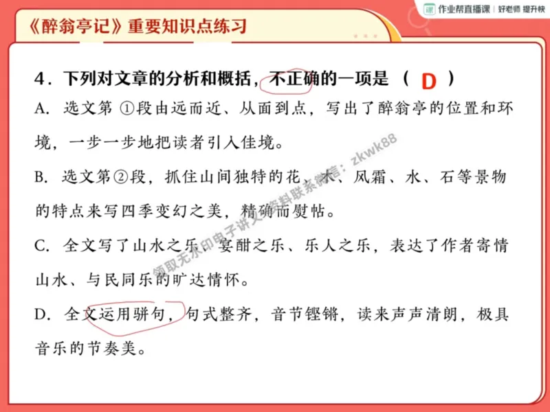 《14.课堂笔记主讲课中笔记_2025初三网课_25初三语文_1.2.2024秋上.A+班初三语文培训班（刘璐）_秋季上-暑假班A+_课堂笔记》第6页预览