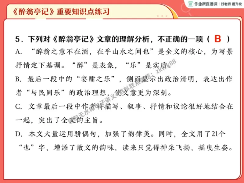 《14.课堂笔记主讲课中笔记_2025初三网课_25初三语文_1.2.2024秋上.A+班初三语文培训班（刘璐）_秋季上-暑假班A+_课堂笔记》第7页预览