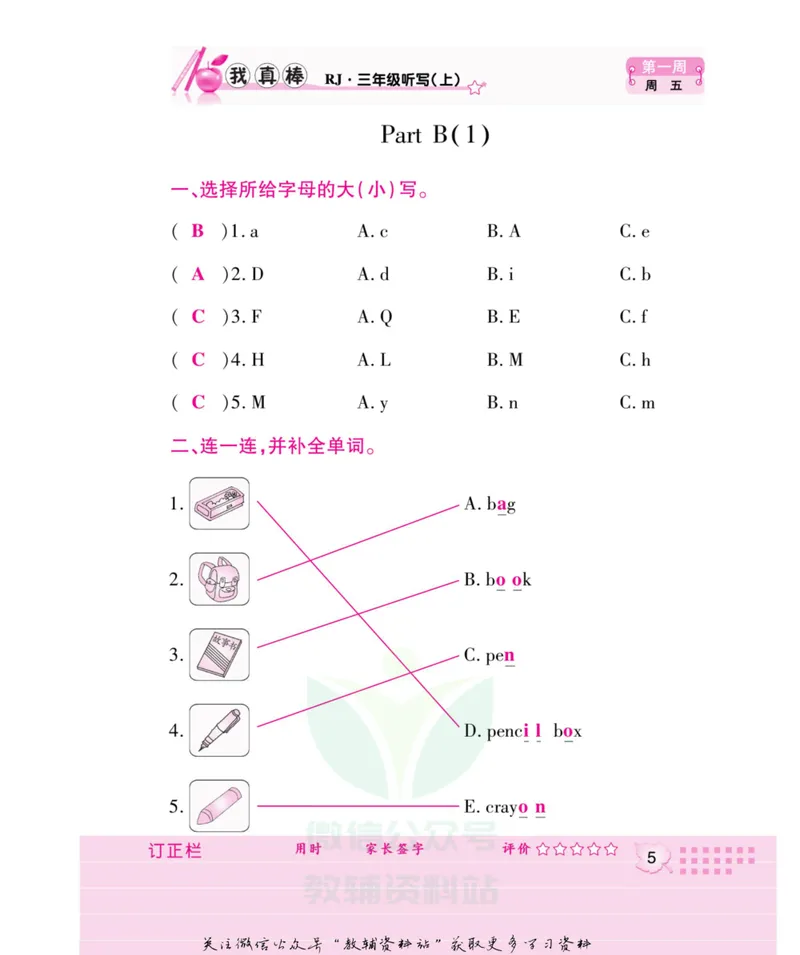 《我真棒三年级上册英语人教版教师用书_小学1-6年级全科全套_2024更新专题_小学英语专题资料_1~6年级全册听写我真棒》第10页预览