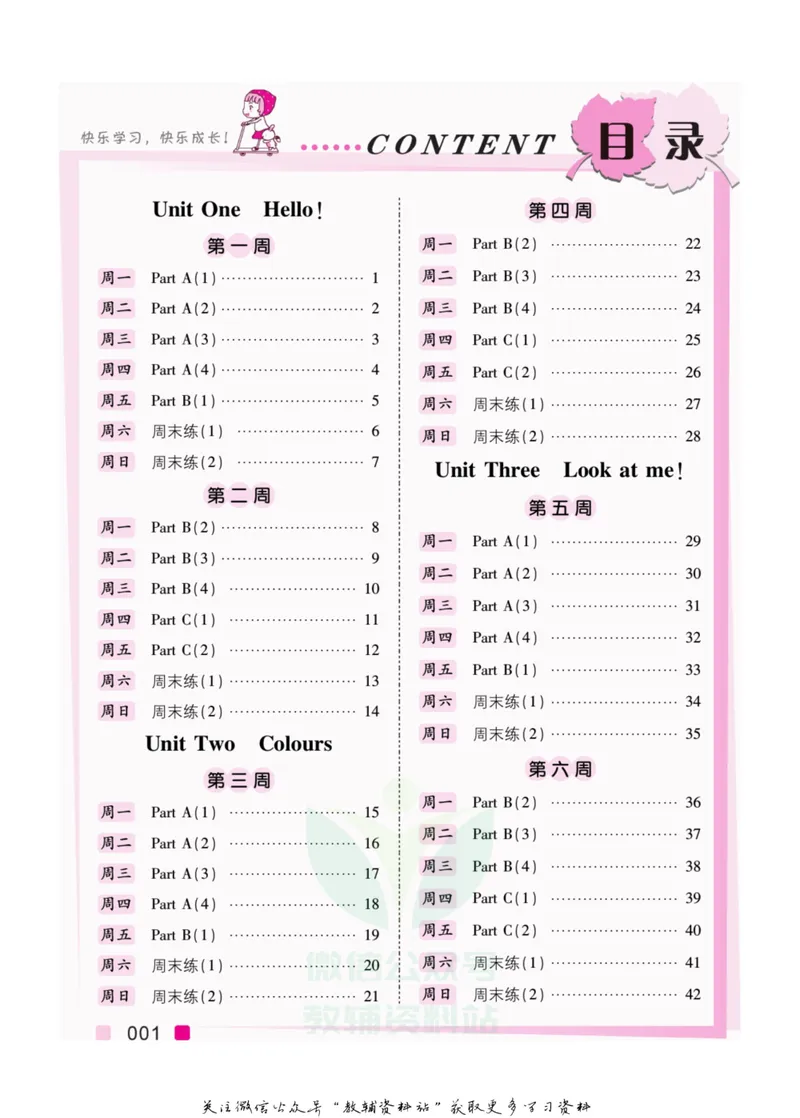 《我真棒三年级上册英语人教版教师用书_小学1-6年级全科全套_2024更新专题_小学英语专题资料_1~6年级全册听写我真棒》第3页预览