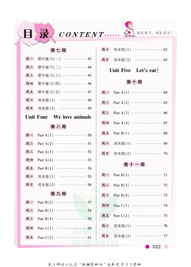 《我真棒三年级上册英语人教版教师用书_小学1-6年级全科全套_2024更新专题_小学英语专题资料_1~6年级全册听写我真棒》第4页预览