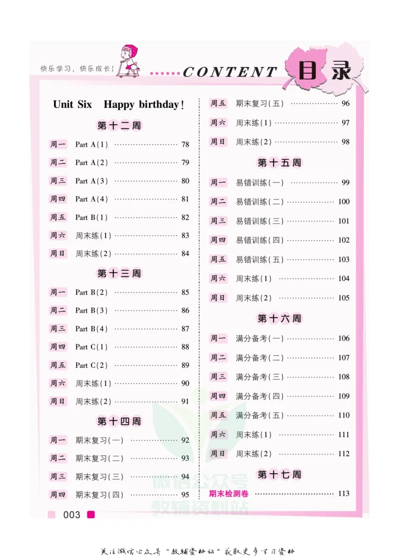《我真棒三年级上册英语人教版教师用书_小学1-6年级全科全套_2024更新专题_小学英语专题资料_1~6年级全册听写我真棒》第5页预览