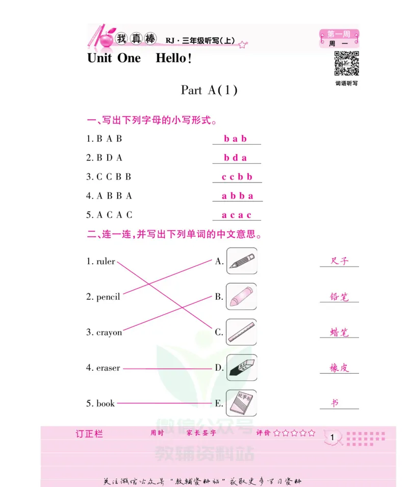 《我真棒三年级上册英语人教版教师用书_小学1-6年级全科全套_2024更新专题_小学英语专题资料_1~6年级全册听写我真棒》第6页预览