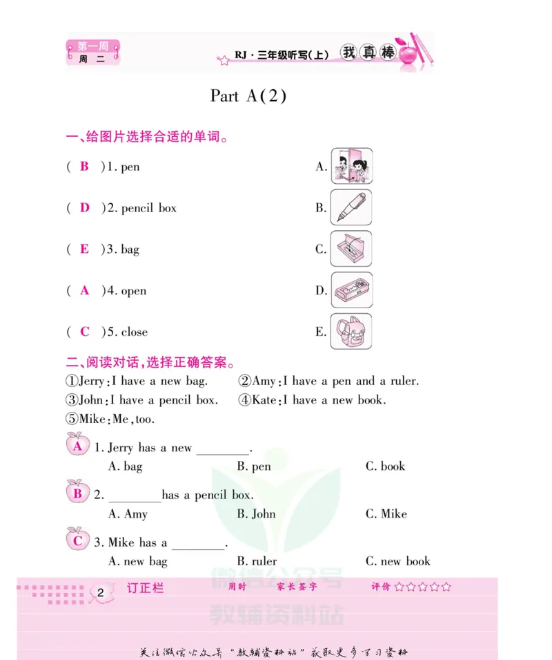 《我真棒三年级上册英语人教版教师用书_小学1-6年级全科全套_2024更新专题_小学英语专题资料_1~6年级全册听写我真棒》第7页预览
