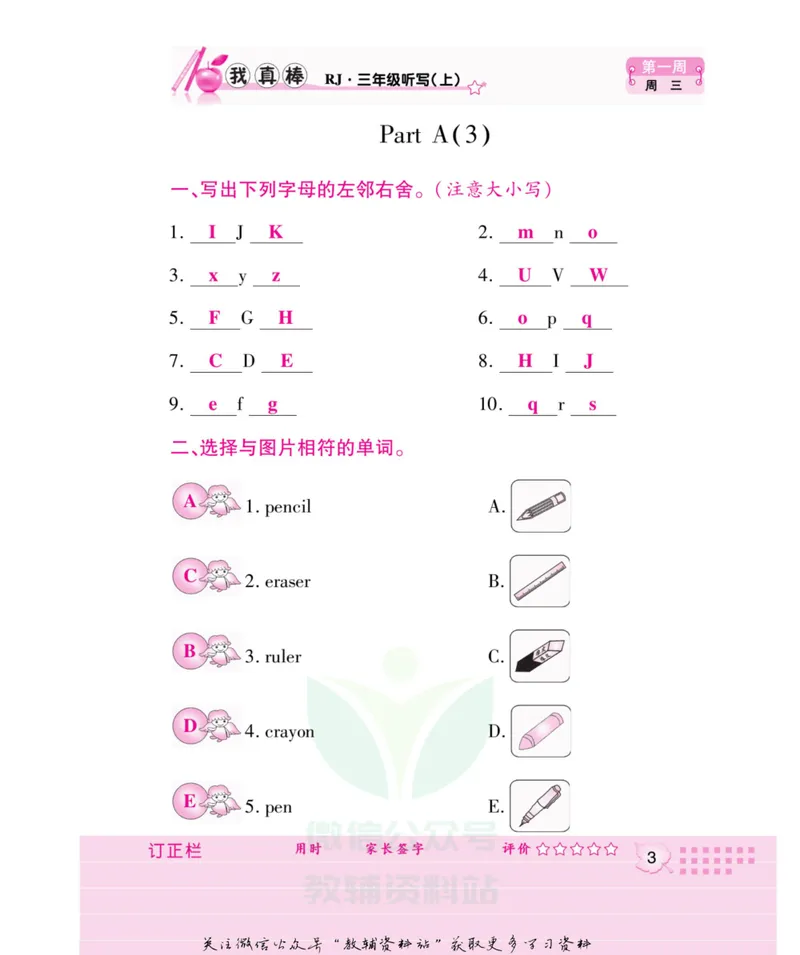《我真棒三年级上册英语人教版教师用书_小学1-6年级全科全套_2024更新专题_小学英语专题资料_1~6年级全册听写我真棒》第8页预览
