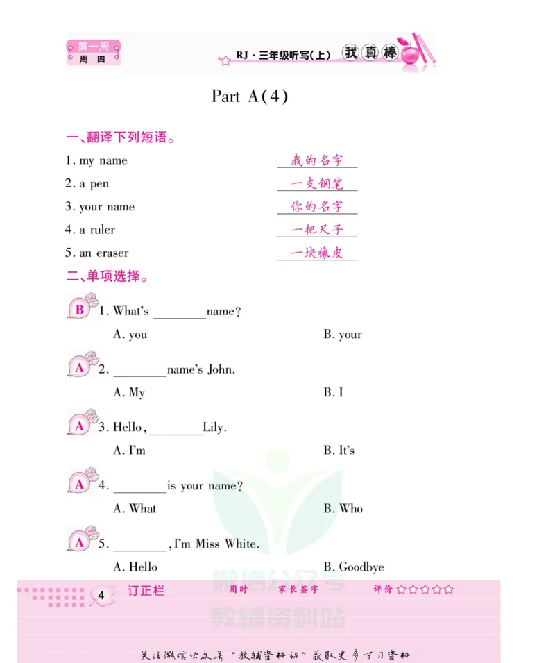 《我真棒三年级上册英语人教版教师用书_小学1-6年级全科全套_2024更新专题_小学英语专题资料_1~6年级全册听写我真棒》第9页预览