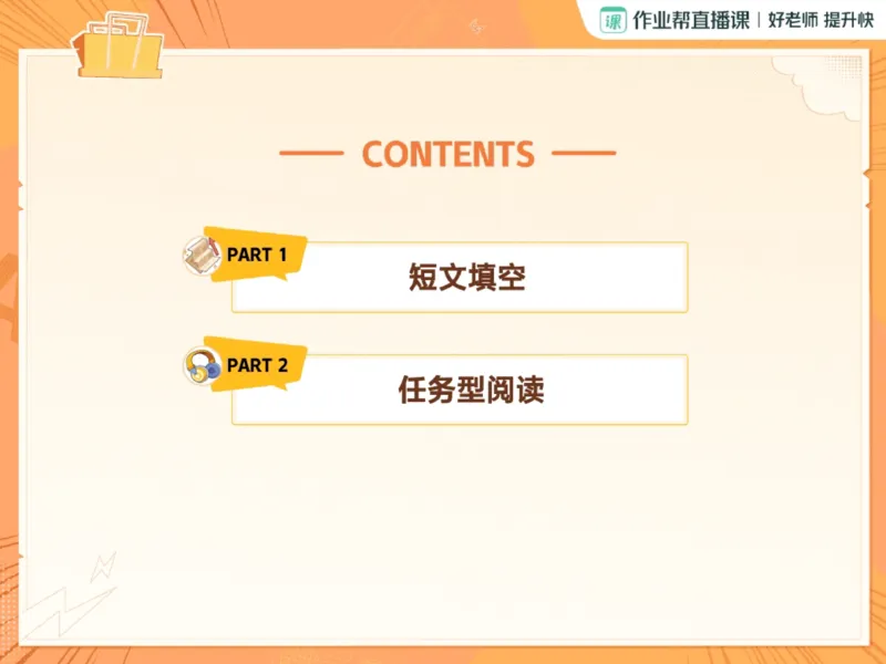 《07.课堂笔记主讲课中笔记_2025初三网课_25初三英语_3.2.2024秋下.A+班初三英语培训班（陈浩）_00.课堂笔记》第2页预览