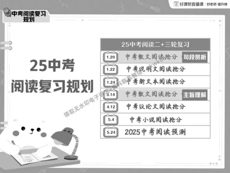 《03.课堂笔记主讲课中笔记_2025初三网课_25初三语文_1.2.2024秋上.A+班初三语文培训班（刘璐）_春季上-寒假班A+_课堂笔记》第10页预览