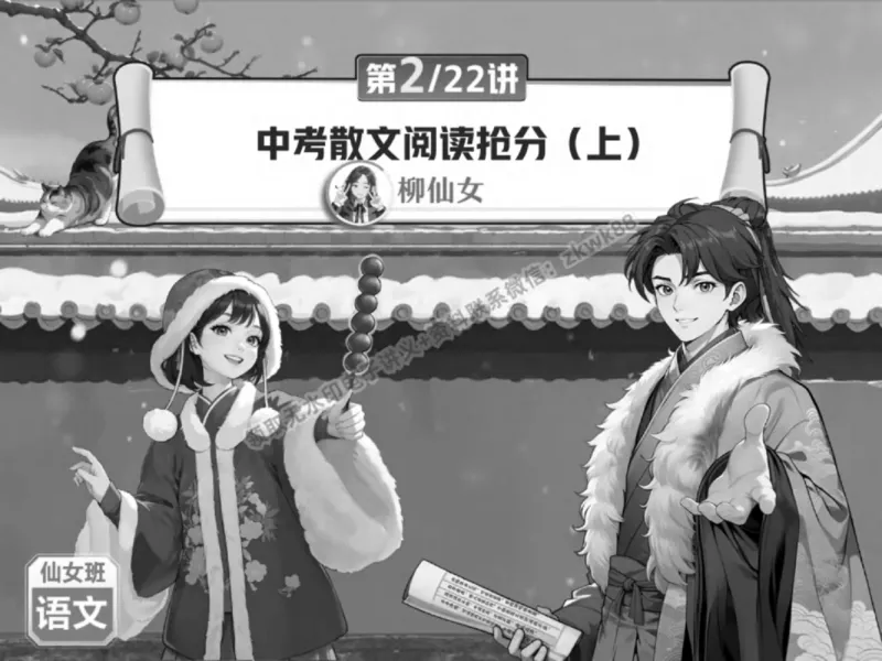 《03.课堂笔记主讲课中笔记_2025初三网课_25初三语文_1.2.2024秋上.A+班初三语文培训班（刘璐）_春季上-寒假班A+_课堂笔记》第5页预览
