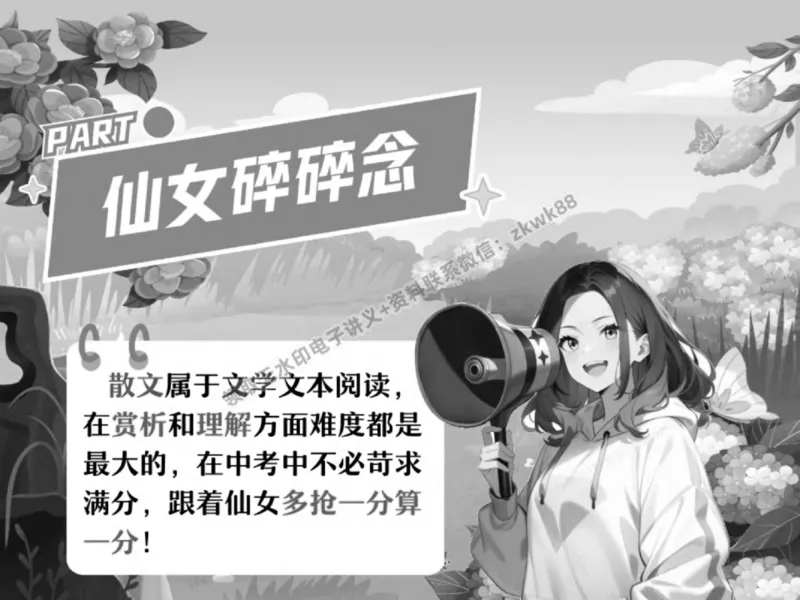 《03.课堂笔记主讲课中笔记_2025初三网课_25初三语文_1.2.2024秋上.A+班初三语文培训班（刘璐）_春季上-寒假班A+_课堂笔记》第7页预览