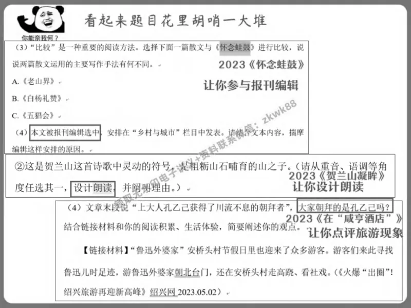 《03.课堂笔记主讲课中笔记_2025初三网课_25初三语文_1.2.2024秋上.A+班初三语文培训班（刘璐）_春季上-寒假班A+_课堂笔记》第8页预览