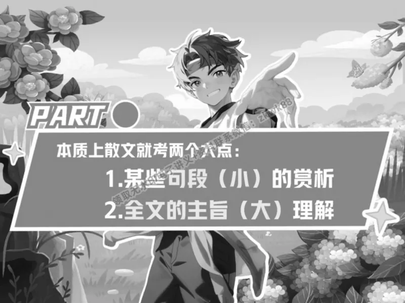 《03.课堂笔记主讲课中笔记_2025初三网课_25初三语文_1.2.2024秋上.A+班初三语文培训班（刘璐）_春季上-寒假班A+_课堂笔记》第9页预览