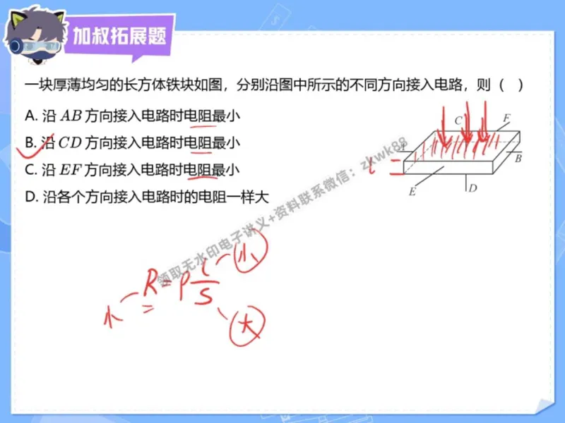《01.课堂笔记主讲课中笔记_2025初三网课_25初三物理_4.2.2024秋上.A+班初三物理培训班（付雷）_秋季下-秋季班A+_课堂笔记》第10页预览