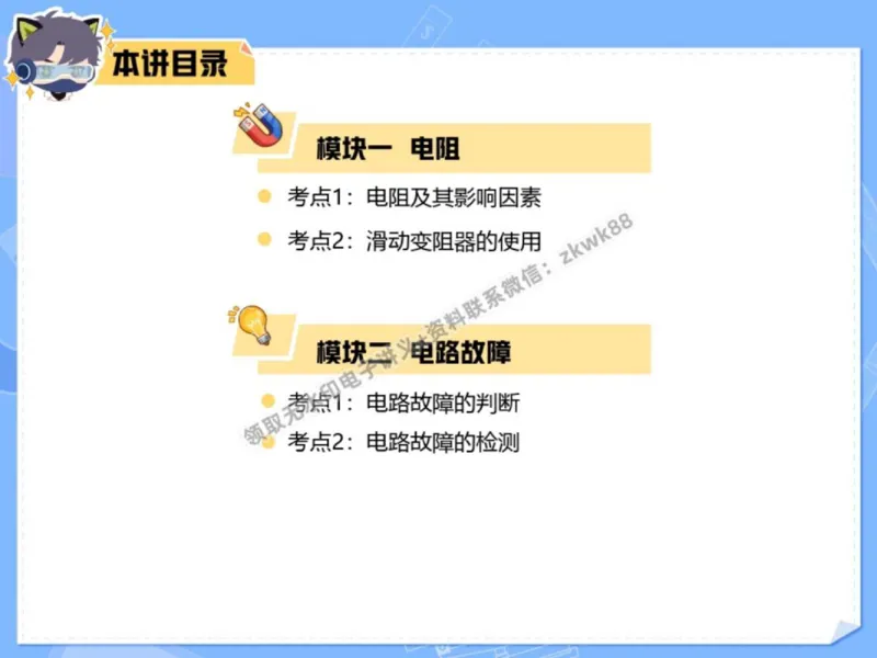 《01.课堂笔记主讲课中笔记_2025初三网课_25初三物理_4.2.2024秋上.A+班初三物理培训班（付雷）_秋季下-秋季班A+_课堂笔记》第2页预览