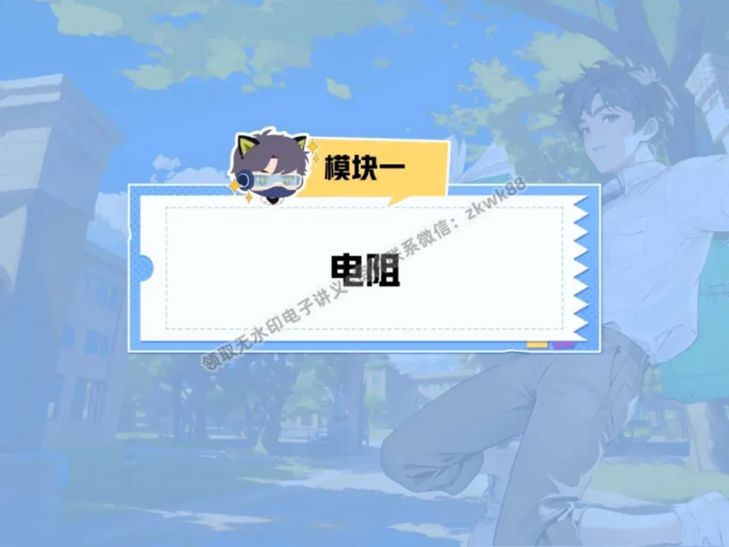 《01.课堂笔记主讲课中笔记_2025初三网课_25初三物理_4.2.2024秋上.A+班初三物理培训班（付雷）_秋季下-秋季班A+_课堂笔记》第3页预览