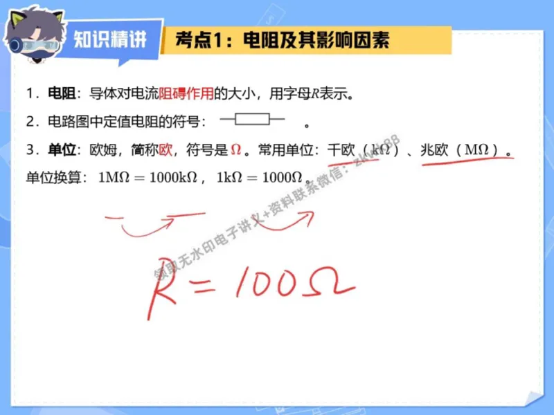 《01.课堂笔记主讲课中笔记_2025初三网课_25初三物理_4.2.2024秋上.A+班初三物理培训班（付雷）_秋季下-秋季班A+_课堂笔记》第4页预览