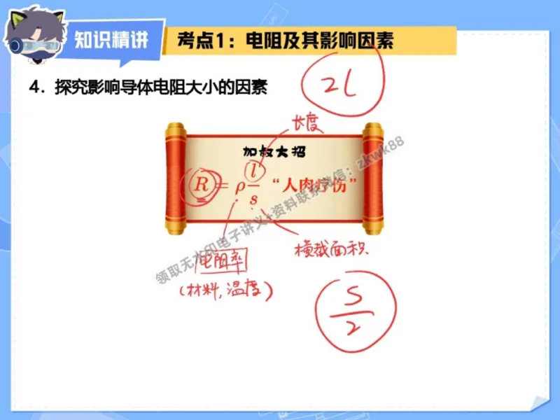 《01.课堂笔记主讲课中笔记_2025初三网课_25初三物理_4.2.2024秋上.A+班初三物理培训班（付雷）_秋季下-秋季班A+_课堂笔记》第6页预览
