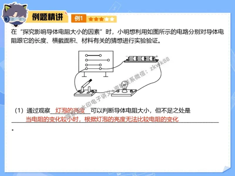 《01.课堂笔记主讲课中笔记_2025初三网课_25初三物理_4.2.2024秋上.A+班初三物理培训班（付雷）_秋季下-秋季班A+_课堂笔记》第7页预览