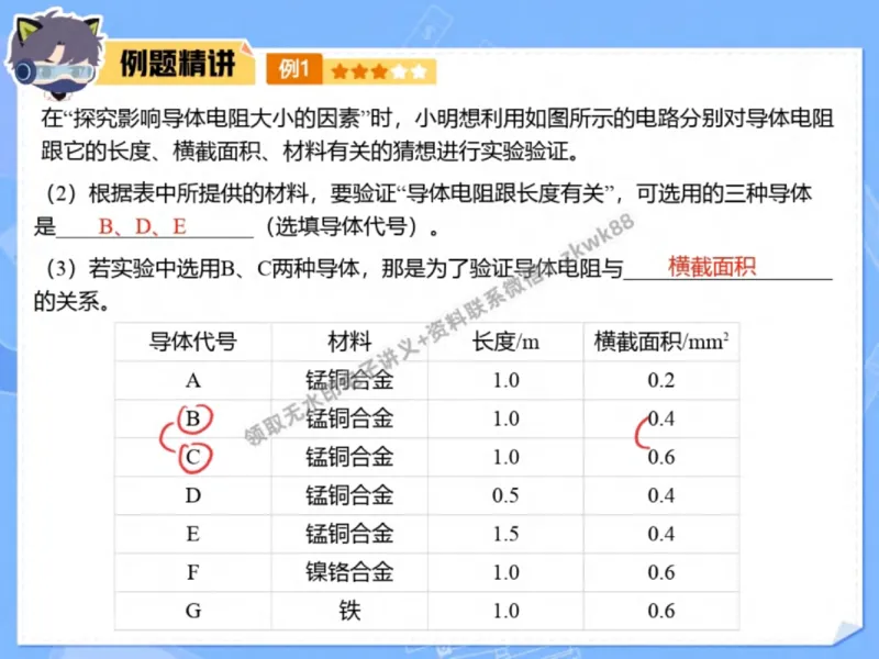 《01.课堂笔记主讲课中笔记_2025初三网课_25初三物理_4.2.2024秋上.A+班初三物理培训班（付雷）_秋季下-秋季班A+_课堂笔记》第8页预览