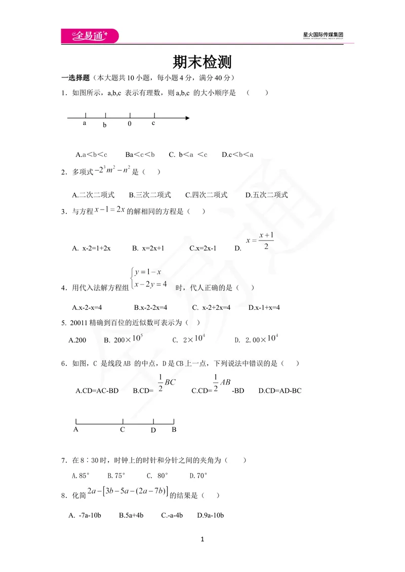 《期末检测_初中全科目同步习题+精品试卷（7-9年级）_25秋初中数学《同步习题+精品试卷》_初中数学沪科版试卷_同步试题资源包_同步试题资源包（7A）》第1页预览