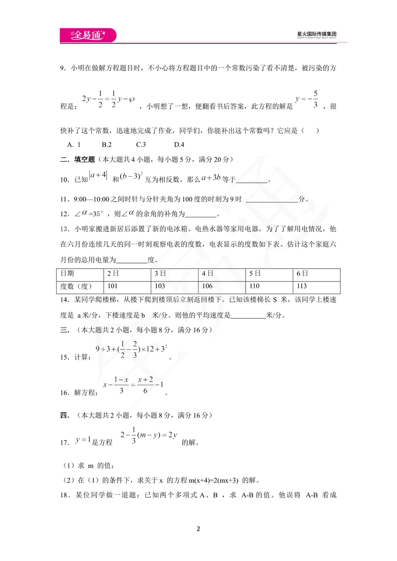 《期末检测_初中全科目同步习题+精品试卷（7-9年级）_25秋初中数学《同步习题+精品试卷》_初中数学沪科版试卷_同步试题资源包_同步试题资源包（7A）》第2页预览