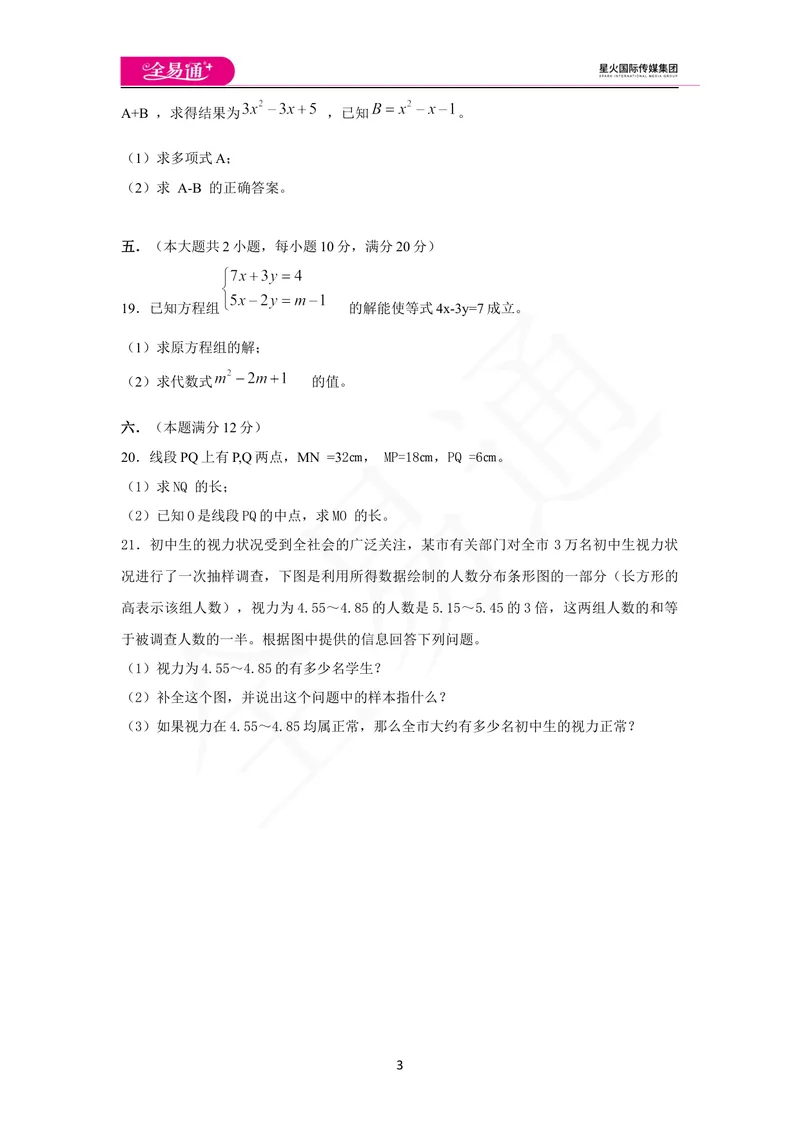 《期末检测_初中全科目同步习题+精品试卷（7-9年级）_25秋初中数学《同步习题+精品试卷》_初中数学沪科版试卷_同步试题资源包_同步试题资源包（7A）》第3页预览