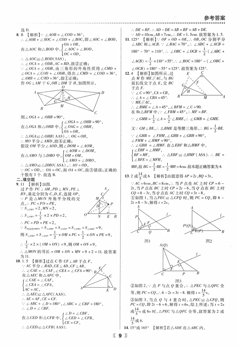 《数学《尖子生课时培优》8年级答案_初中全科目同步习题+精品试卷（7-9年级）_25秋初中数学《同步习题+精品试卷》_初中数学人教版试卷_初中数学人教版7-9年级上册_《尖子生课时培优》》第10页预览