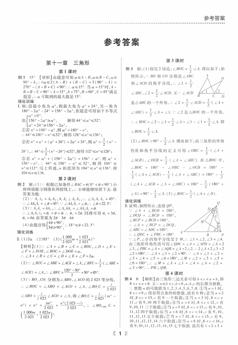 《数学《尖子生课时培优》8年级答案_初中全科目同步习题+精品试卷（7-9年级）_25秋初中数学《同步习题+精品试卷》_初中数学人教版试卷_初中数学人教版7-9年级上册_《尖子生课时培优》》第2页预览
