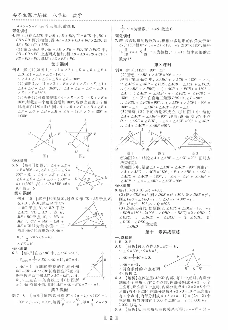 《数学《尖子生课时培优》8年级答案_初中全科目同步习题+精品试卷（7-9年级）_25秋初中数学《同步习题+精品试卷》_初中数学人教版试卷_初中数学人教版7-9年级上册_《尖子生课时培优》》第3页预览