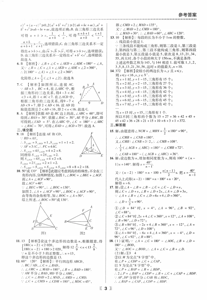《数学《尖子生课时培优》8年级答案_初中全科目同步习题+精品试卷（7-9年级）_25秋初中数学《同步习题+精品试卷》_初中数学人教版试卷_初中数学人教版7-9年级上册_《尖子生课时培优》》第4页预览